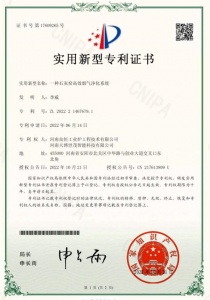 一种石灰窑高效烟气净化系统-实用新型专利证书(签章)