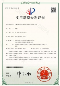 一种全自动低碳节能环保高寿命石灰窑-实用新型专利证书(签章)